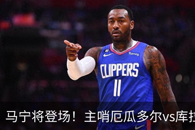 马宁将登场！主哨厄瓜多尔vs库拉索，中国裁判历史第二人